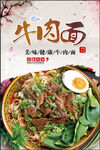 牛肉面