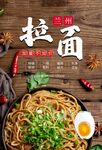 兰州拉面 