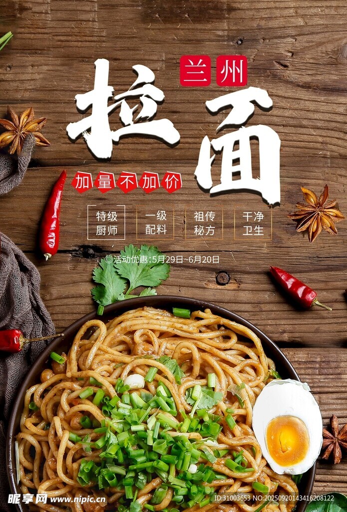 兰州拉面 