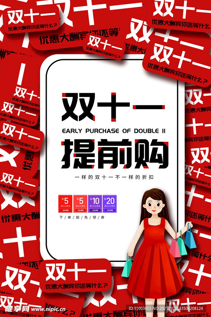 双十一海报