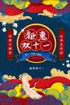  双十一海报 