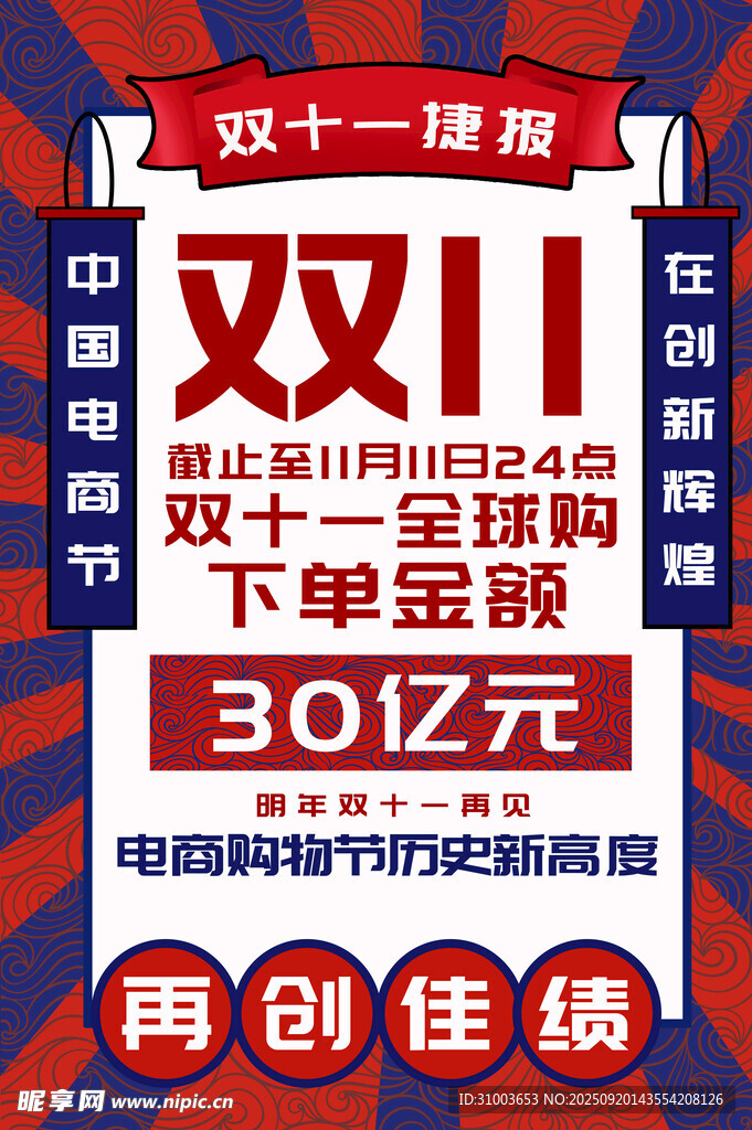  双十一海报