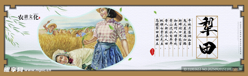 农耕文化