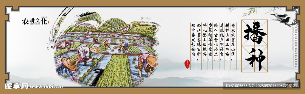 农耕文化