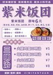 紫米饭团摆摊小吃三明治菜单设计