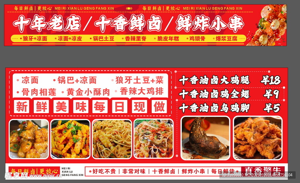 小吃车摆摊土豆凉面鲜卤海报设计