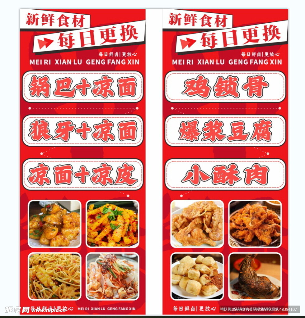 小吃餐车土豆炸串广告海报设计