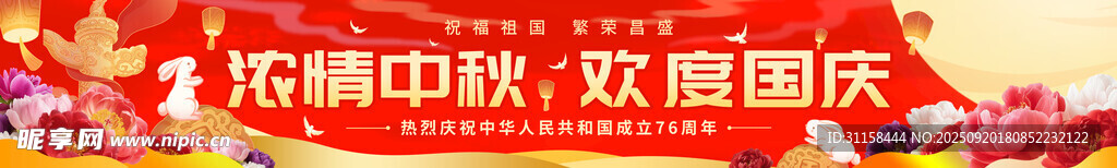 中秋节国庆节