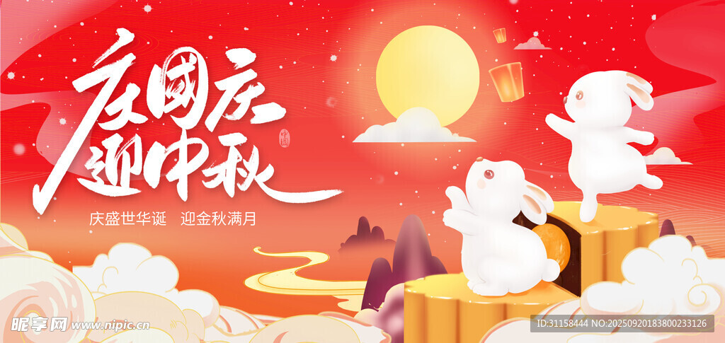 中秋节国庆节