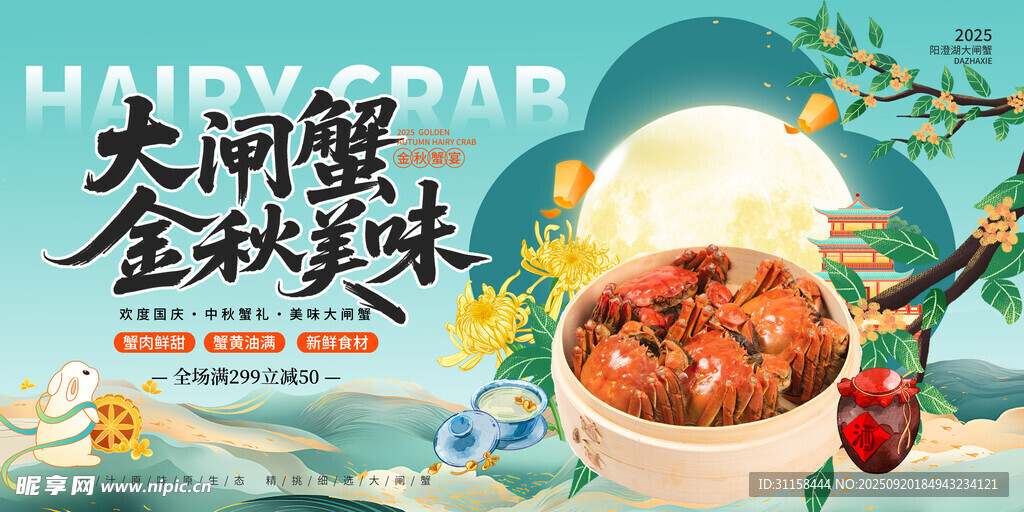 大闸蟹 
