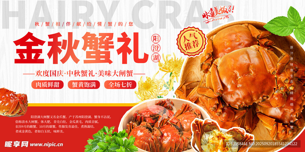 大闸蟹