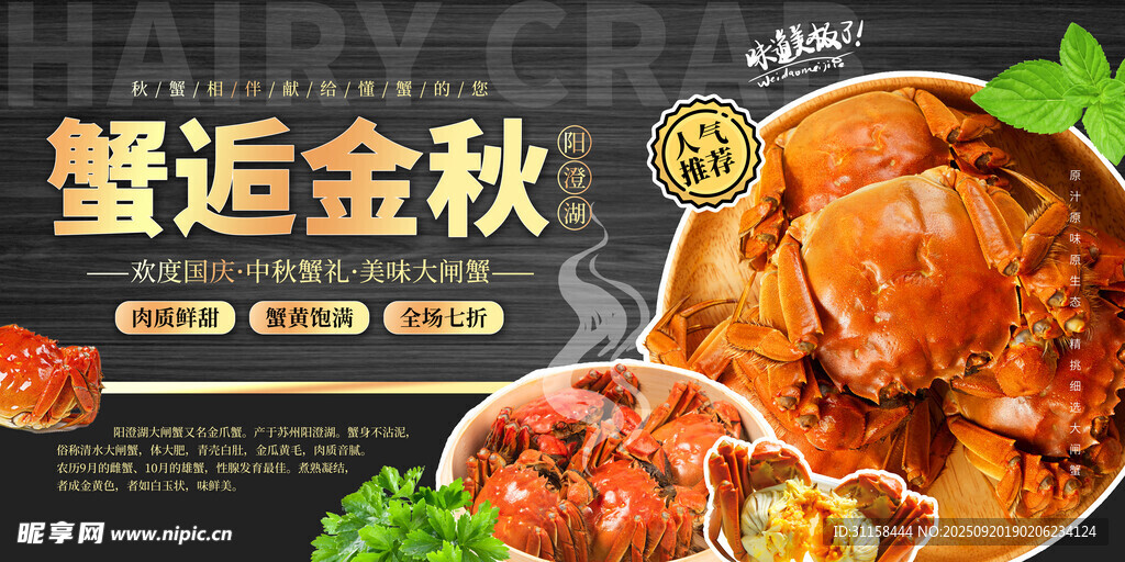 大闸蟹