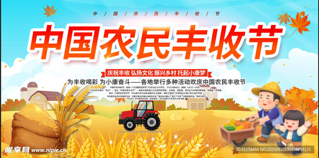  农民丰收节 