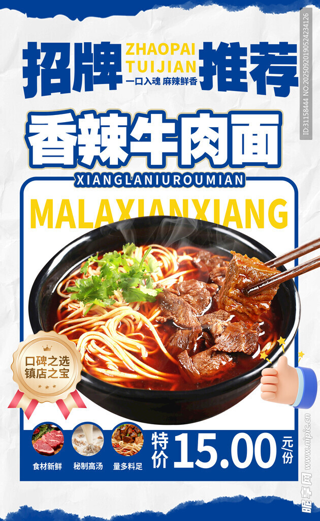 牛肉面 