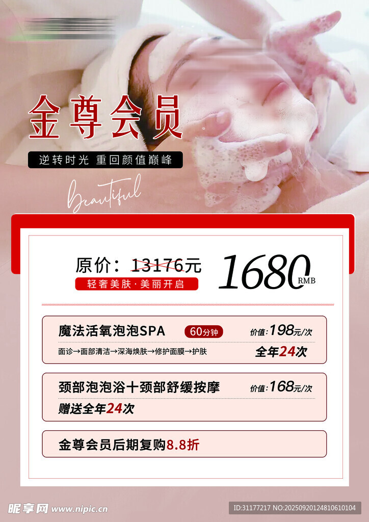 美容院卡项