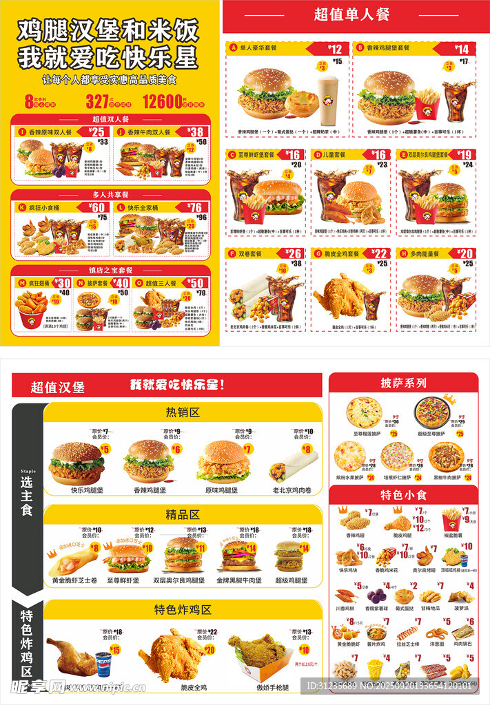 快餐店美食菜单黄色展示