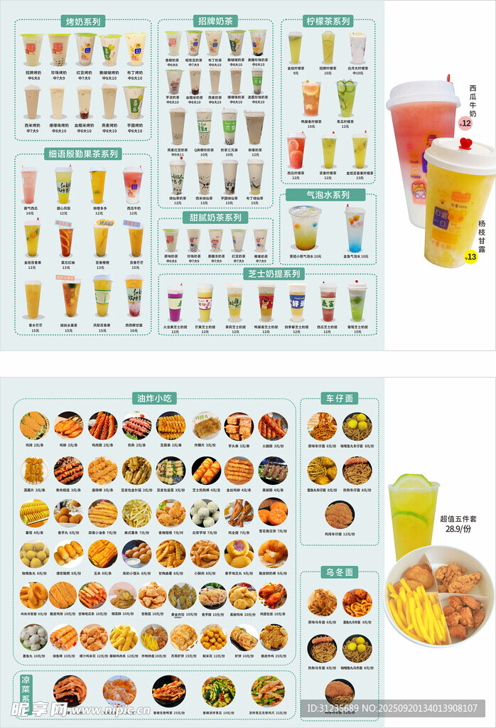 饮品小吃全配图