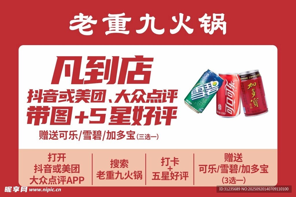 火锅店打卡收藏台签