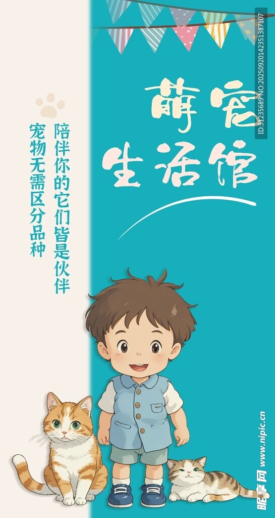 宠物海报