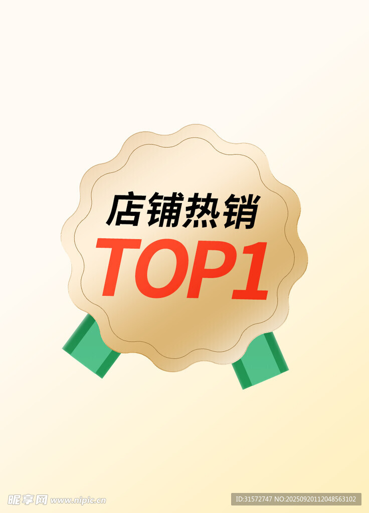促销标识
