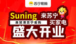 苏宁易购吊旗