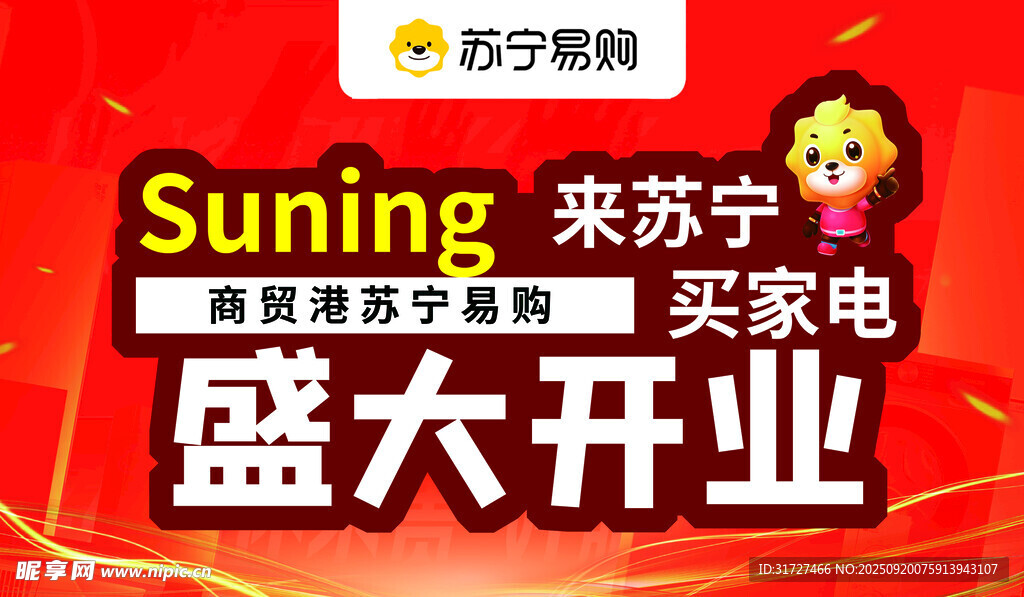 苏宁易购吊旗