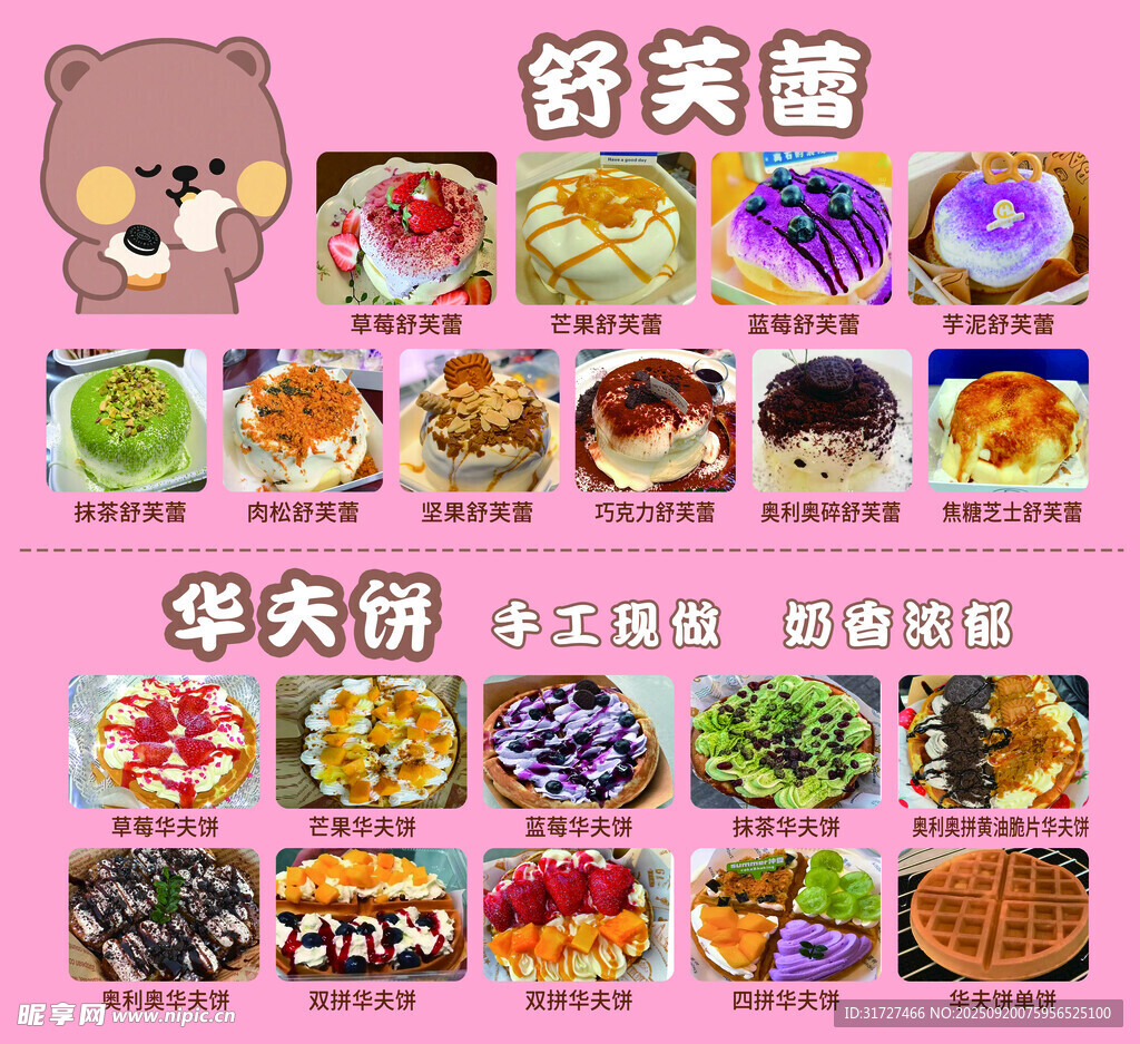 舒芙蕾华夫饼