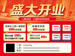 盛大开业家电政府补贴
