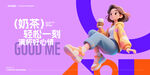  奶茶