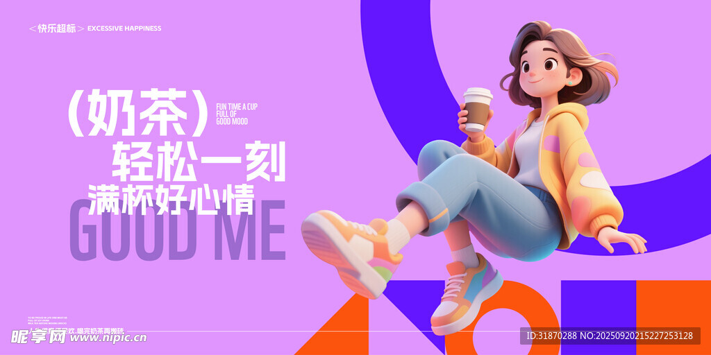  奶茶