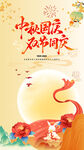 中秋国庆节
