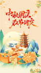中秋国庆节