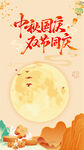 中秋国庆 