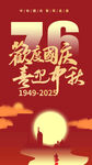 欢度国庆喜迎中秋海报