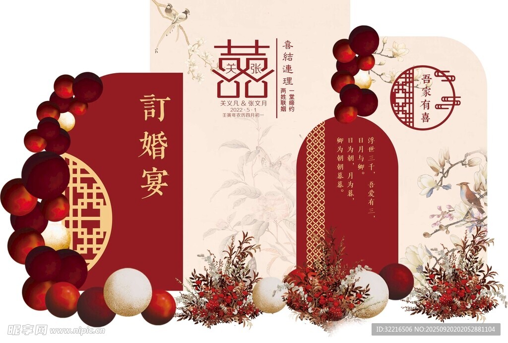 订婚宴喜宴宣传展板
