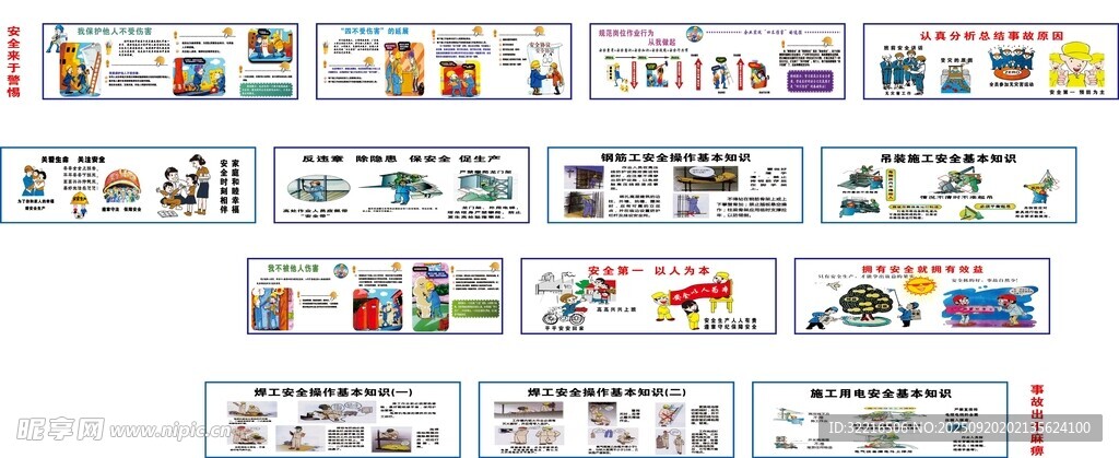 钢筋棚安全漫画