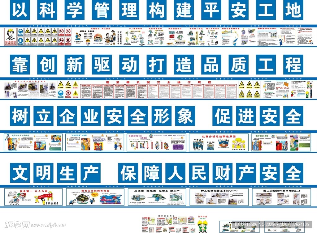 钢筋棚制度标语漫画