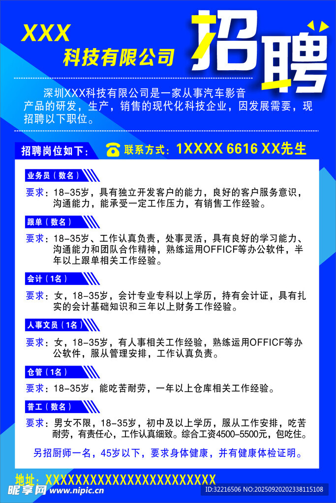 蓝色科技招聘海报