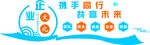 企业文化宣传文化墙