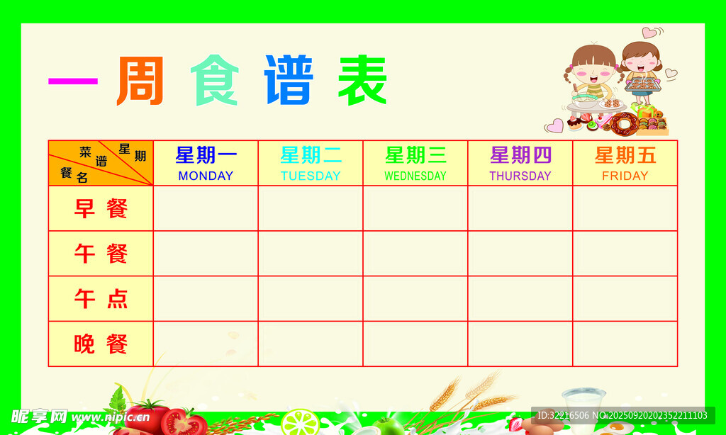 幼儿园儿童食谱展板