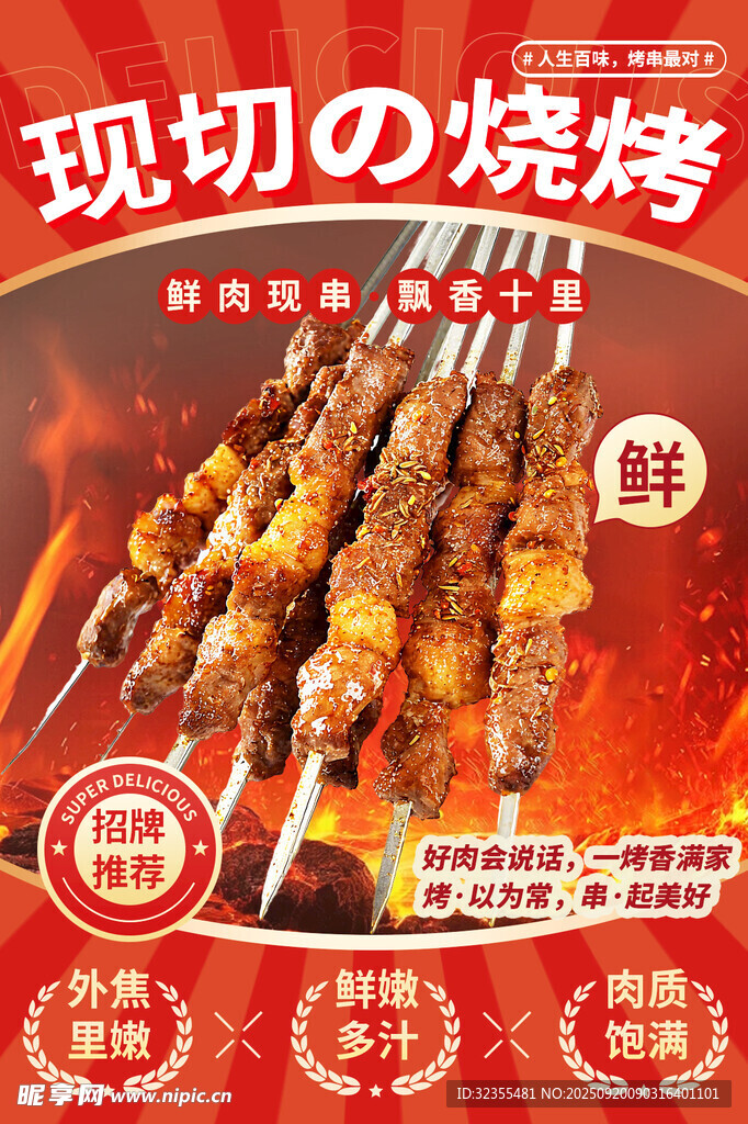 淄博烧烤海报