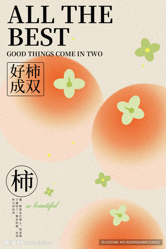 霜降美好成双
