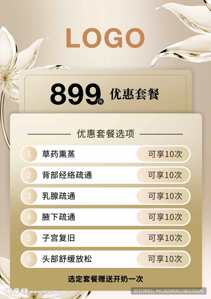 价目表