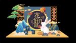 中秋美陈