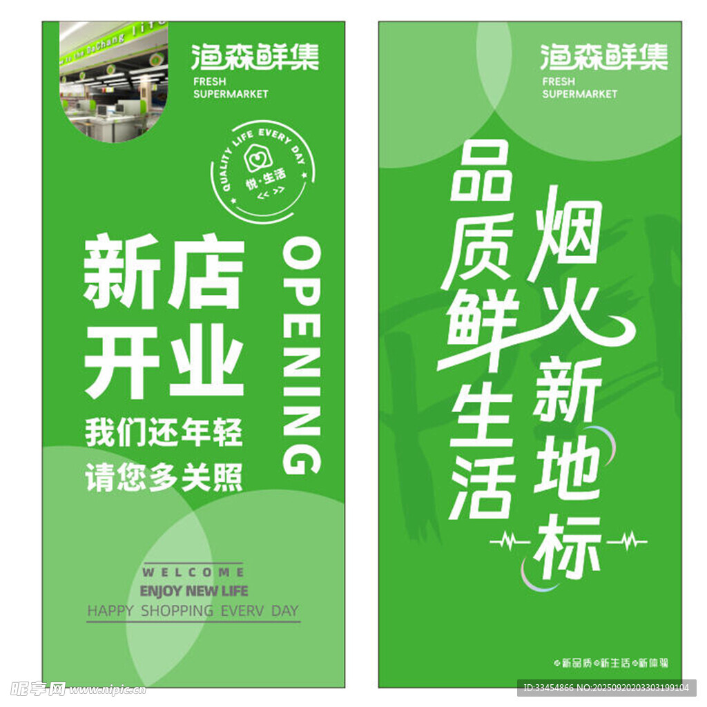 新店开业超市吊旗品质烟火新生活