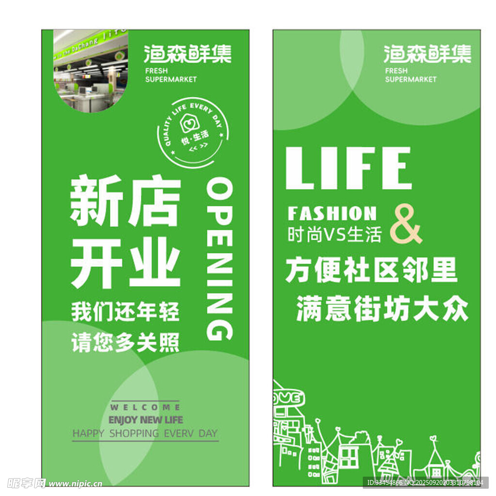 新店开业超市吊旗宣传海报