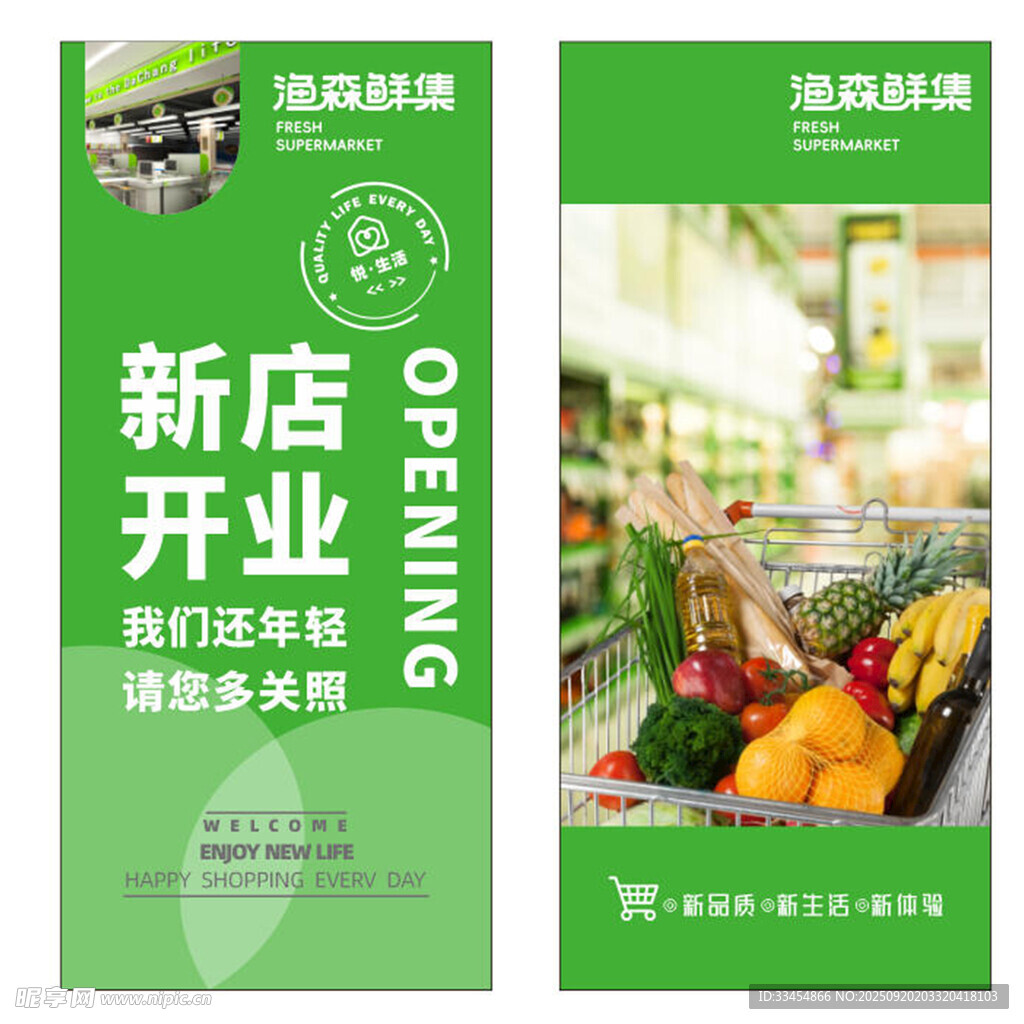 新店开业超市吊旗促销海报