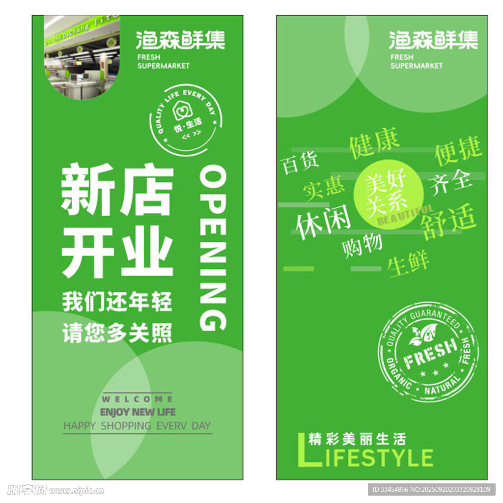 新店开业超市吊旗促销宣传海报