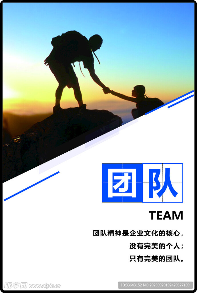 企业文化海报团队