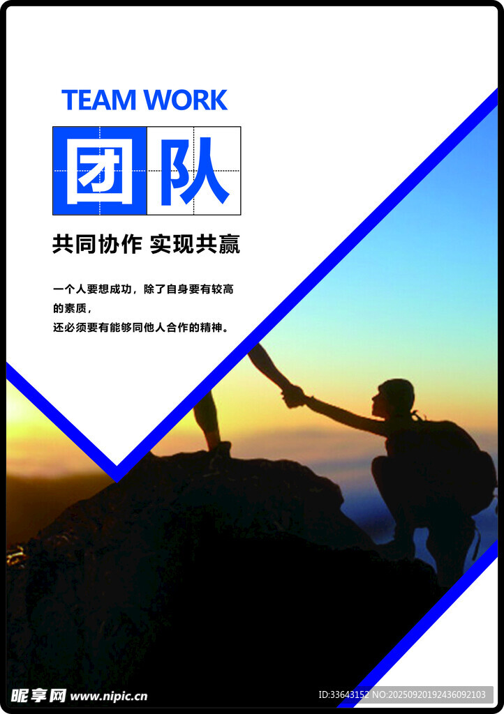 企业文化海报